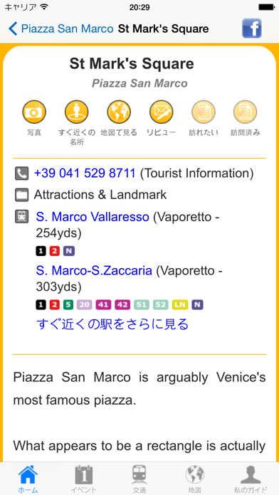 ヴェネツィア 旅行ガイド screenshot1