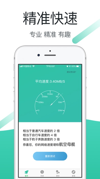 网络测速大师-wifi测网速 screenshot 2