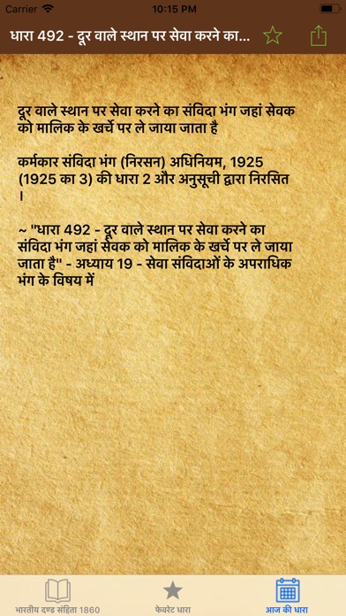 Indian Penal Code 1860 Hindi screenshot 4