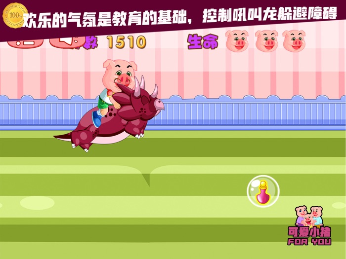 可爱小猪的新恐龙-家庭教育必备