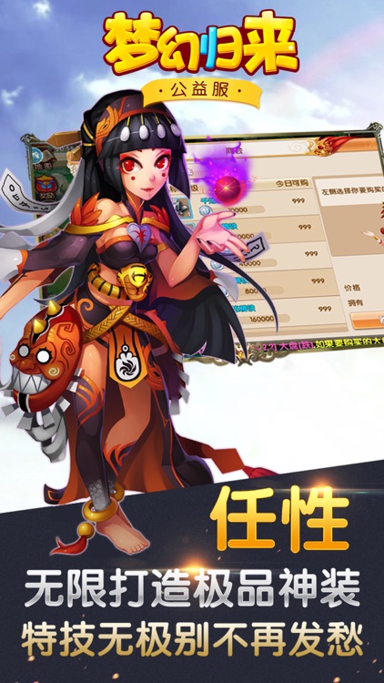 梦幻归来-寻仙问道手游私服版 screenshot-4