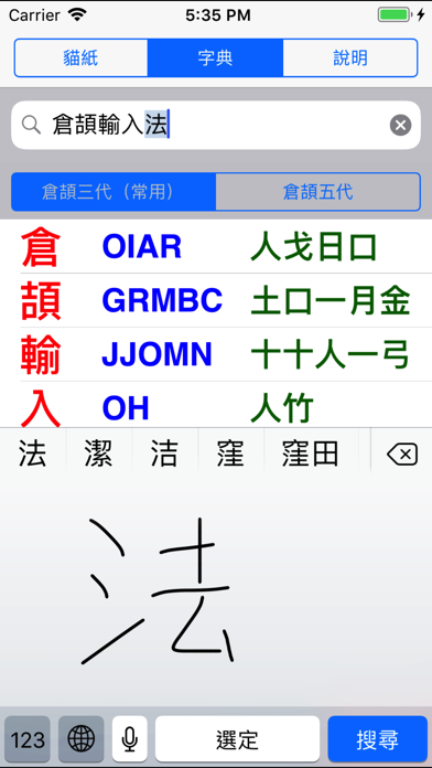 倉頡速成貓紙by Lt Workshop Ltd Ios United States Searchman App Data Information