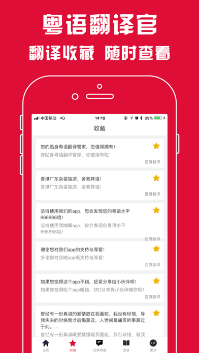 粤语翻译官 - 广东话学习必备的粤语翻译神器 screenshot 2