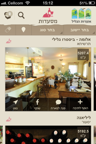 אוצרות הגליל–Galilee Treasures screenshot 3