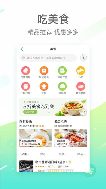 美团 - 吃喝玩乐全都有 screenshot-5