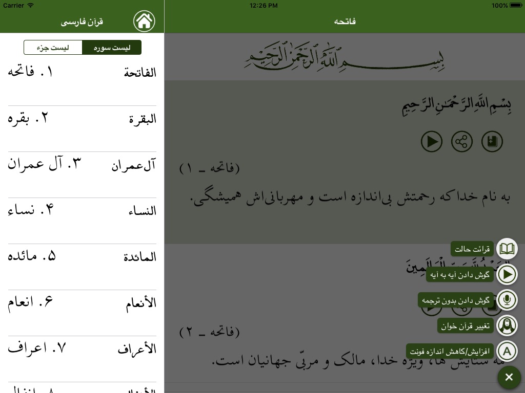 Quran Farsi قرآن فارسی screenshot 3