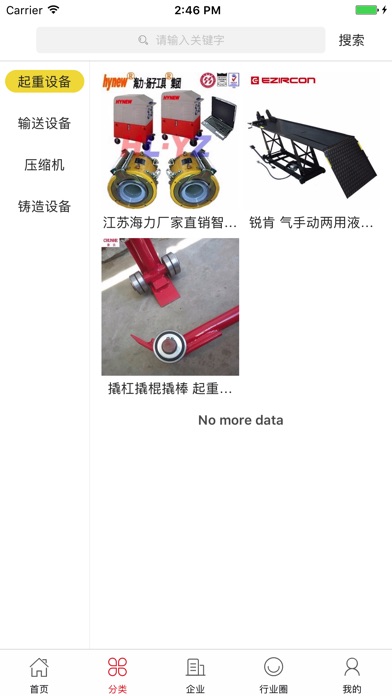 中国机电交易网 screenshot 2