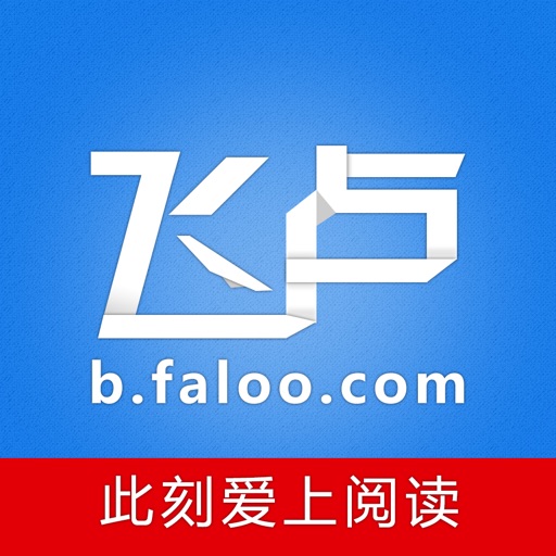 飞卢小说阅读器-热门小说电子书阅读大全