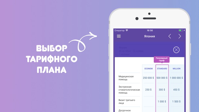 Insuranceapp для путешествий(圖3)-速報App