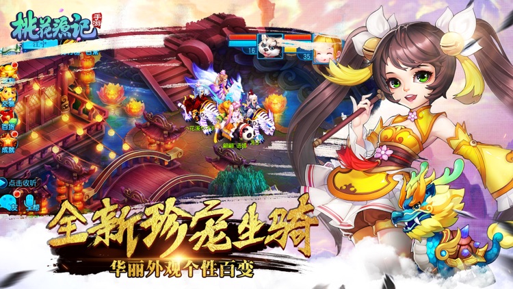 桃花源记——开启全民神装新时代! screenshot-3