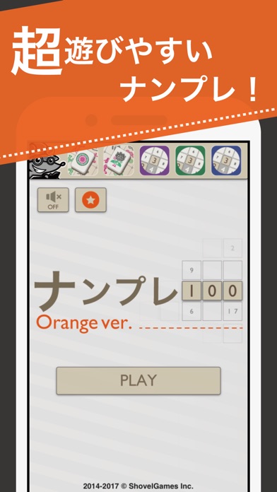 ナンプレ オレンジ - たのしい数字パズルゲーム screenshot1