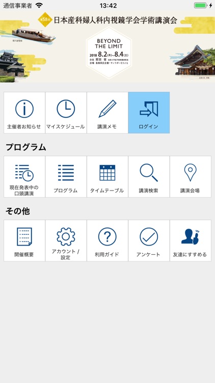 日本産科婦人科内視鏡学会学術講演会抄録アプリ(JSGOE)