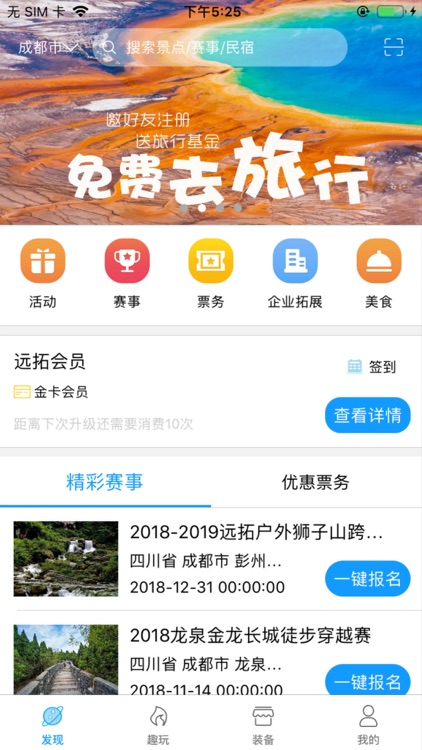 远拓户外