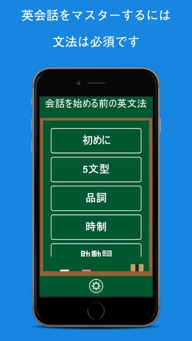 会話を始める前の英文法 screenshot1