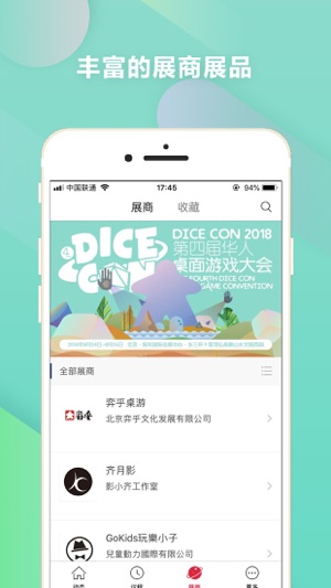 DICE CON 华人桌游大会(圖3)-速報App