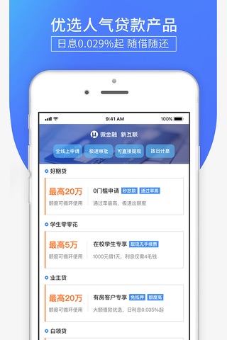 招联金融—信用贷款分期借钱平台 screenshot 3