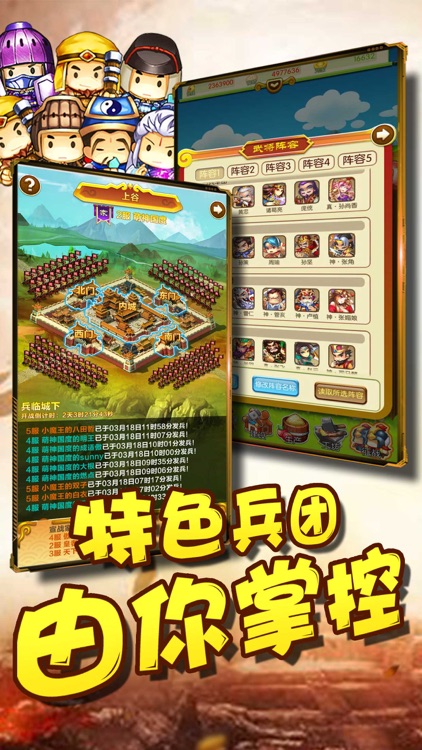 群英三国-霸王大业 screenshot-4