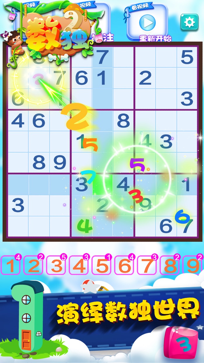 数独 - 健脑益智游戏大全