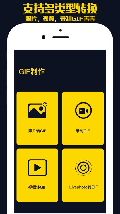 GIF制作-个性gif动图制作器 screenshot-3