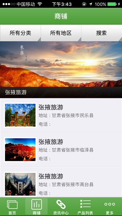 张掖旅游 screenshot 4