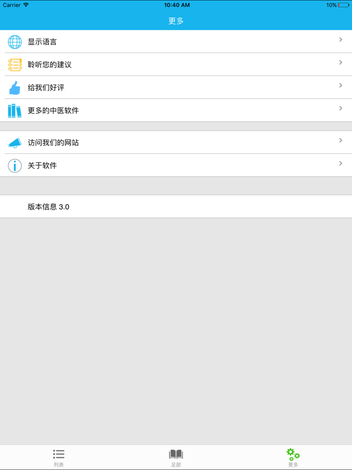 足部反射区大全