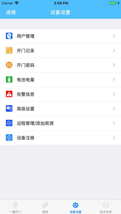 智能管理 screenshot 3