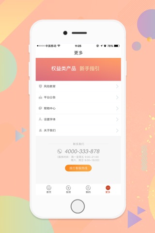 创展金服-稳健易用的掌上投资理财神器 screenshot 4