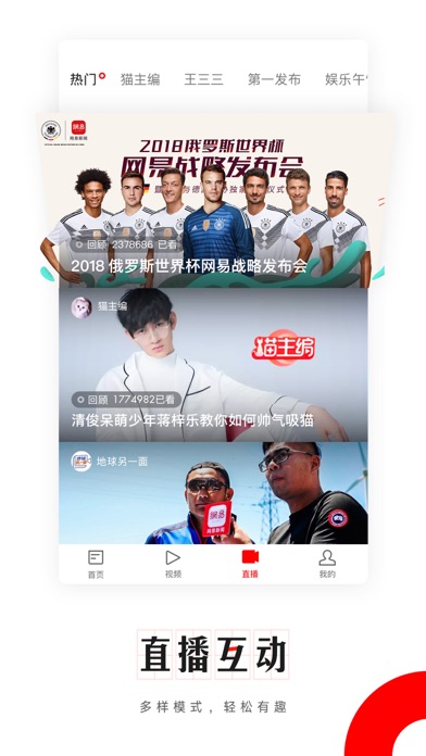 网易新闻(专业版) screenshot1