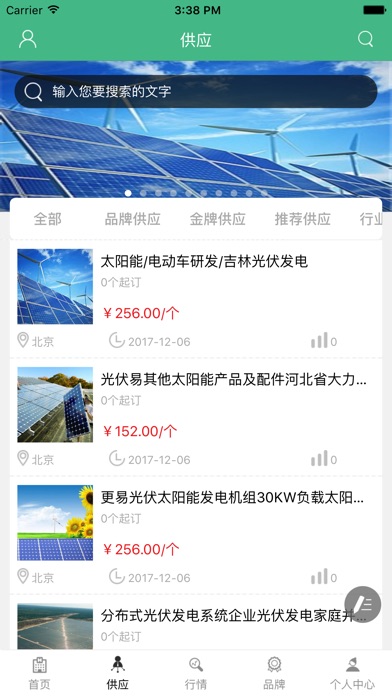 中国绿色能源网-全网平台. screenshot 2