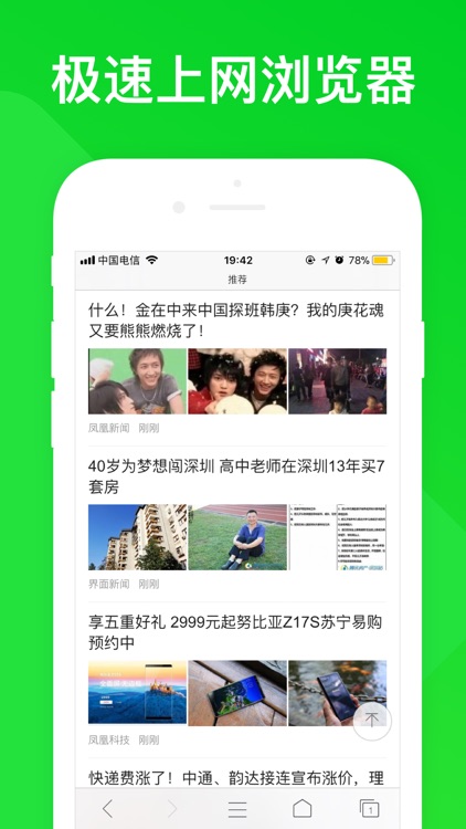 浏览器-保护安全上网的极速浏览器