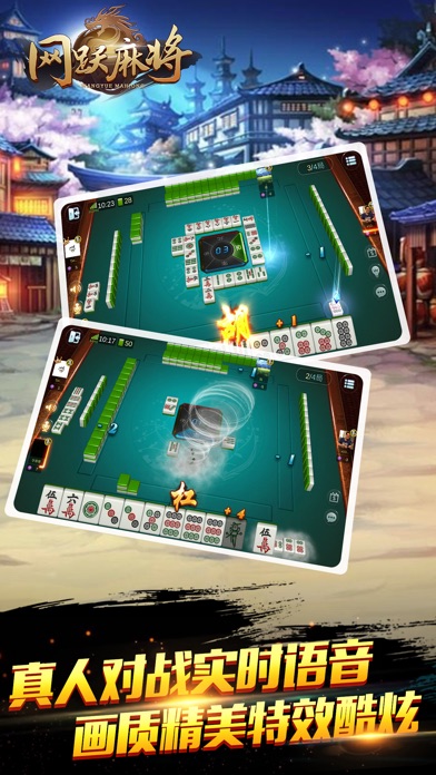 网跃麻将-3D地方棋牌合集 screenshot 4