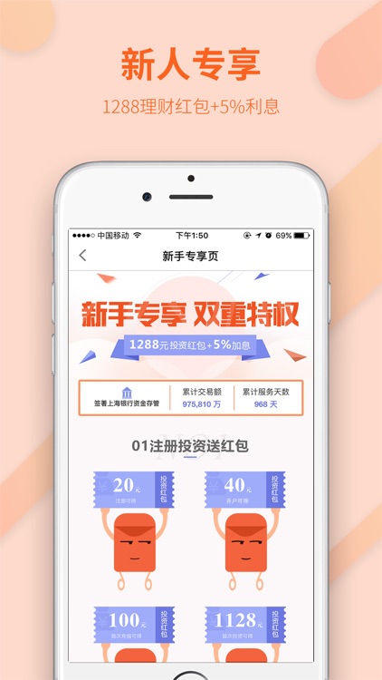 同心理财-送1288红包的国资理财平台 screenshot-3