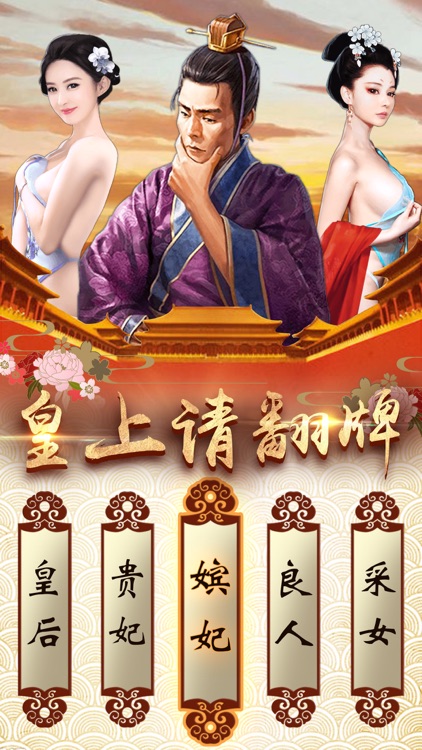 朕的后宫-情场得意须尽欢