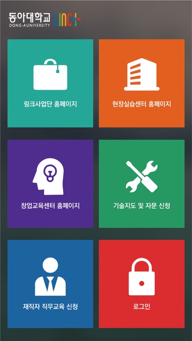 동아대학교 LINC+사업단 screenshot 2