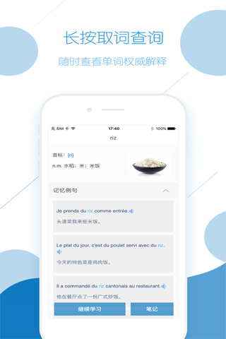 法语背单词 - 法语单词记忆工具 screenshot 3