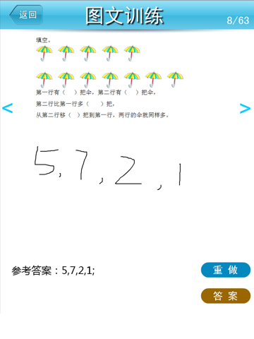 一年级数学思维训练HD screenshot 2