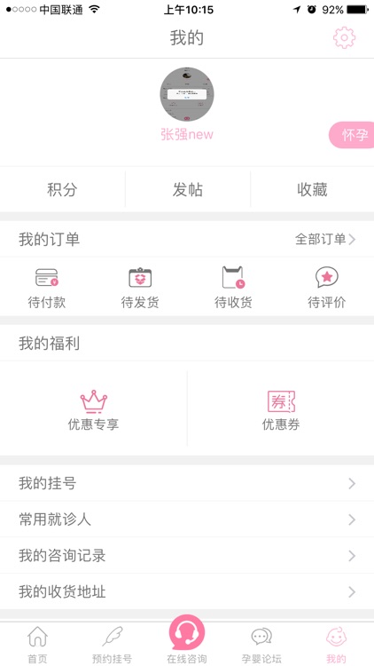 妇儿中心-瓦房店第三医院妇儿中心官方客户端 screenshot-3