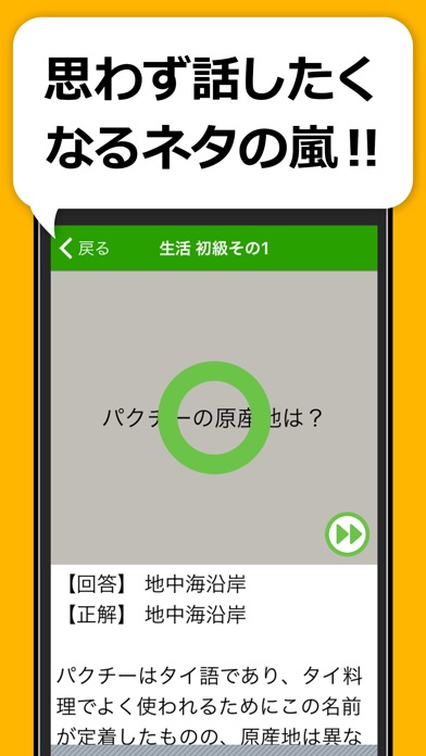 雑学・豆知識クイズ - たっぷり240問 screenshot1