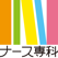 月刊「ナース専科」