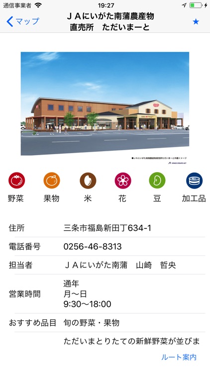 にいがた県央農産物直売所マップ screenshot-3