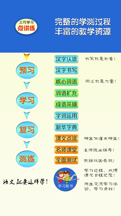 小学语文点讲练 部编版小学语文一年级上册人教新版