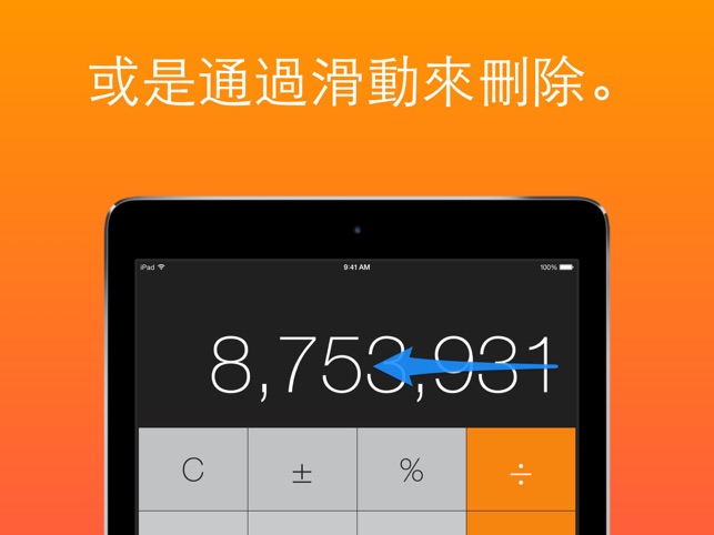 計算器 HD 專業版 - 您iPad專屬的科學計算器(圖4)-速報App