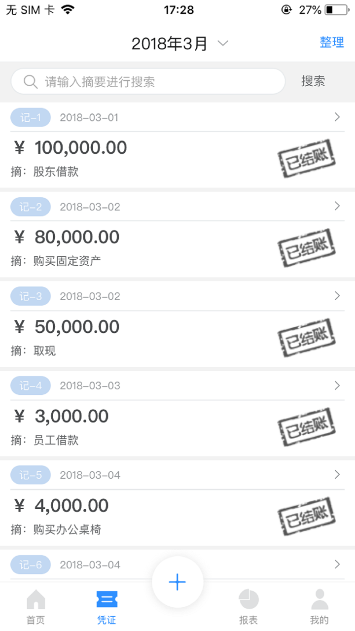 快账--让会计,更简单,中小企业做账神器 screenshot 2