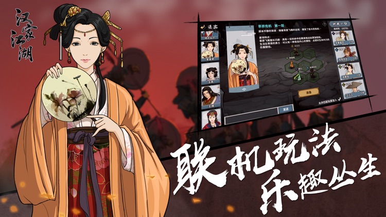 汉家江湖 screenshot-4
