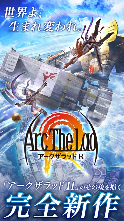 光と音のRPG アークザラッド R 【アーク R】