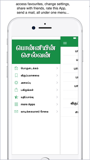 Ponniyin Selvan.(圖4)-速報App