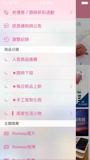 Runway時尚3C精品館(圖4)-速報App