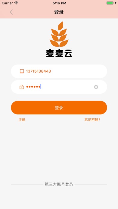 麦麦云农村电商 screenshot 4