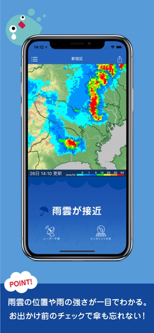 雨降りアラート お天気ナビゲータ En App Store 雨降りアラート お天気ナビゲータ En App Store