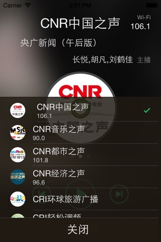 时光FM -简约式广播收音机 screenshot 2